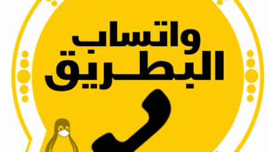 تحميل واتساب البطريق الذهبي AB6WhatsApp آخر تحديث 1