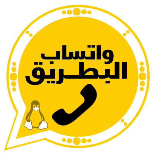 تحميل واتساب البطريق الذهبي AB6WhatsApp آخر تحديث 1