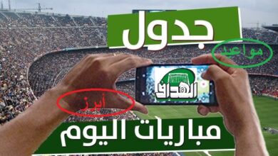 مواعيد مباريات اليوم الاثنين 23-9-2024.. والقنوات الناقلة