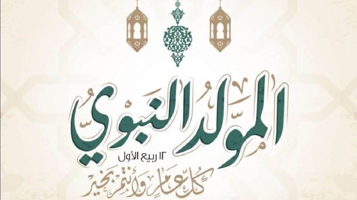 3 أيام راحة.. موعد إجازة المولد النبوي 2025 للحكومة والقطاع الخاص