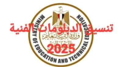 أقل مجموع70%.. الكليات المتاحة لدبلوم تجارة 3 و5 سنوات