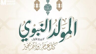 إجازة المولد النبوي 2025| 3 أيام عطلة متوقعة.. وهذا الموعد الرسمي