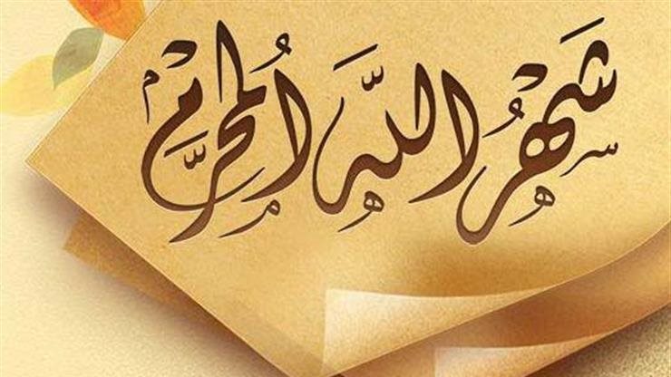هل يجوز صيام آخر أسبوع من المحرم..دار الإفتاء توضح