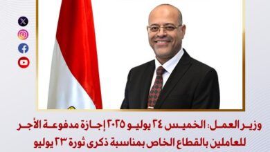 الخميس 24 يوليو إجازة بالقطاع الخاص بمناسبة ذكرى ثورة 23 يوليو