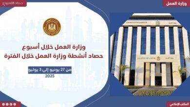 العمل في إسبوع.. تعويضات لضحايا حادث طريق أشمون.. ومتابعة حادث خليج السويس