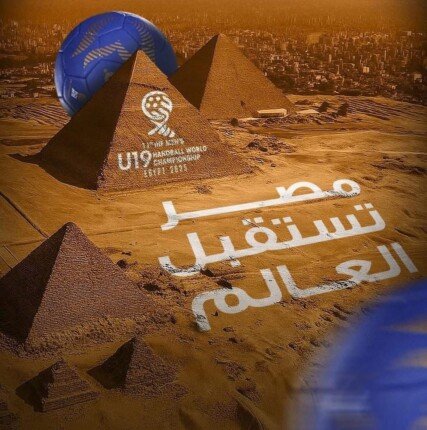 بتنظيم المتحدة للرياضة.. تعرف على الصالات المستضيفة لبطولة العالم لناشئي كرة اليد في مصر