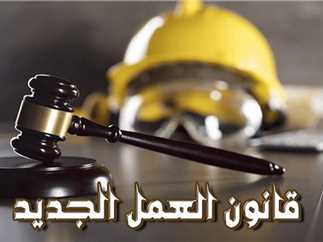 بدءًا من 1 سبتمبر.. قانون العمل الجديد يمنع فصل العامل دون مبرر