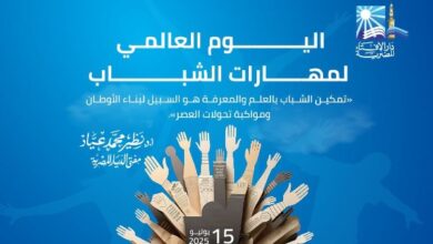 تمكين الشباب بالعلم والمعرفة السبيل لبناء الأوطان ومواكبة تحولات العصر