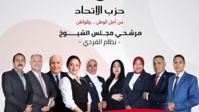 حزب الاتحاد يدفع بـ9 مرشحين شباب في 7 محافظات بانتخابات الشيوخ