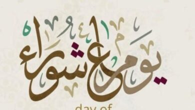 ما سبب تسمية يوم عاشوراء بهذا الاسم؟.. معلومة لا يعرفها كثيرون