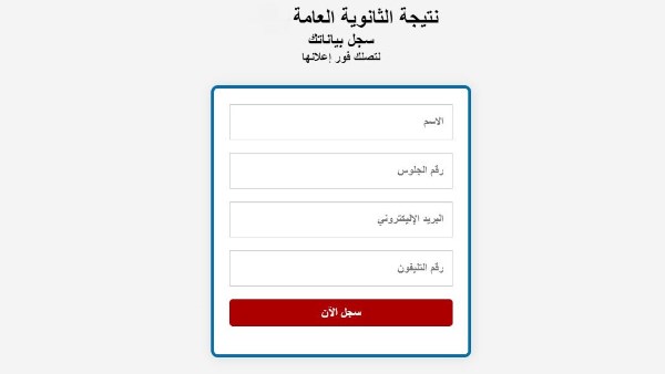 نتيجة الثانوية العامة 2025 على صدى البلد برقم الجلوس .. سجل بيانتك